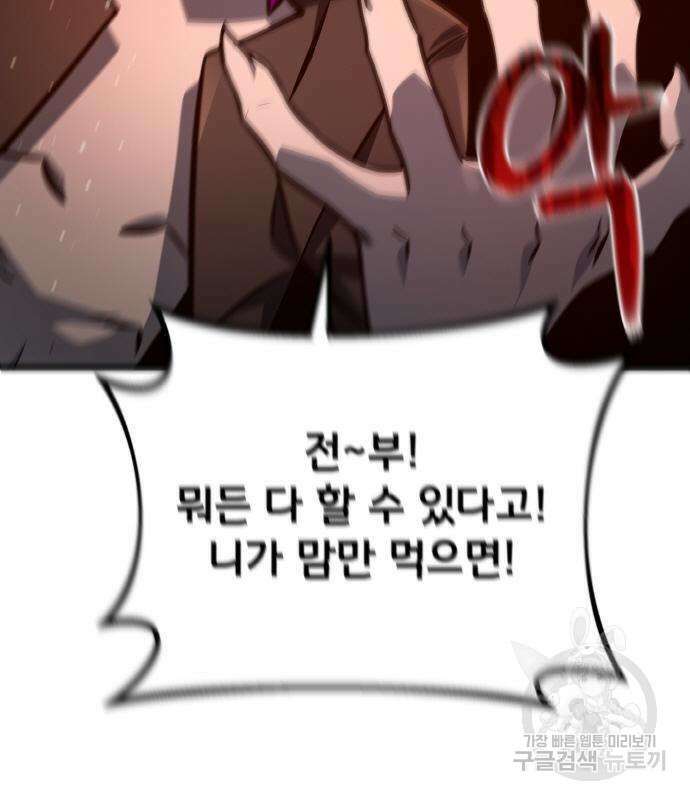 게임 최강 트롤러 17화 173