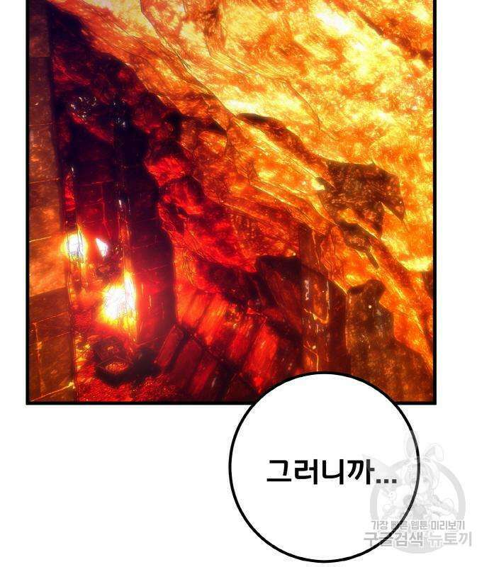 게임 최강 트롤러 17화 176