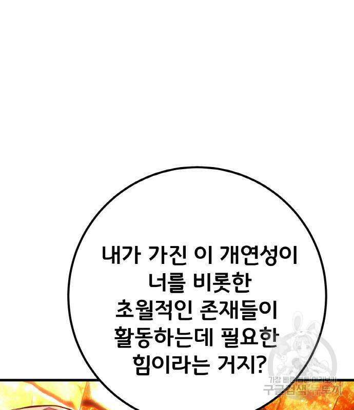 게임 최강 트롤러 17화 177