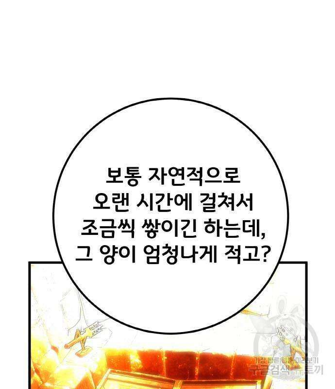게임 최강 트롤러 17화 180