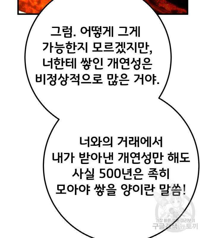 게임 최강 트롤러 17화 182