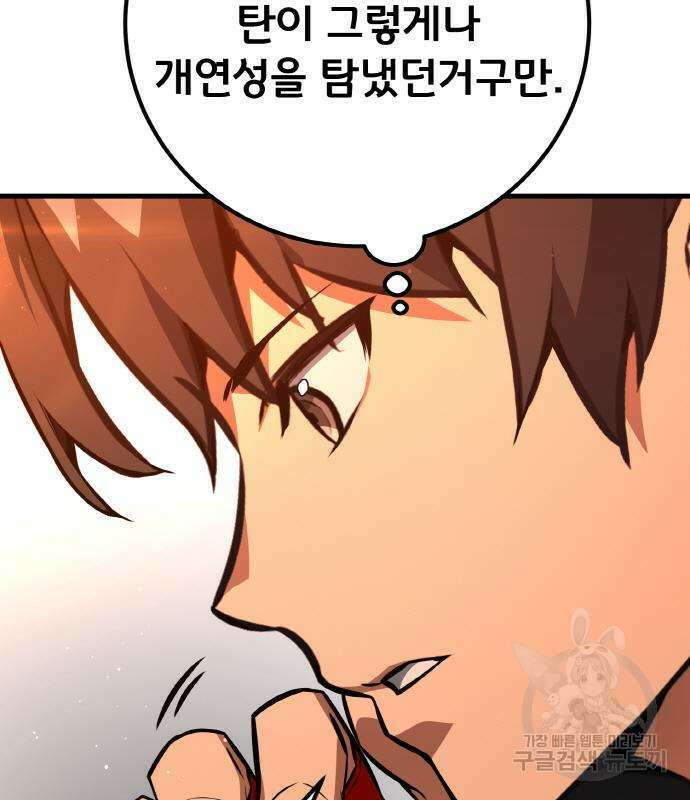 게임 최강 트롤러 17화 184