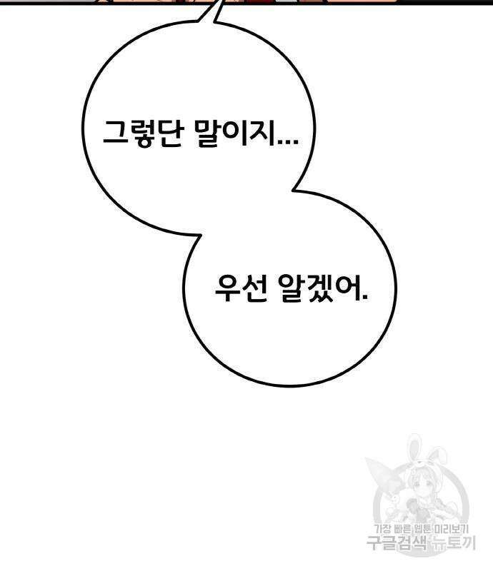 게임 최강 트롤러 17화 185