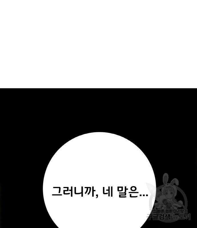 게임 최강 트롤러 17화 186