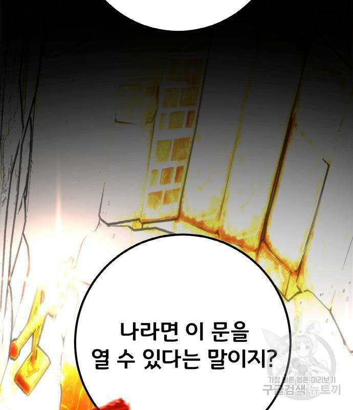게임 최강 트롤러 17화 187