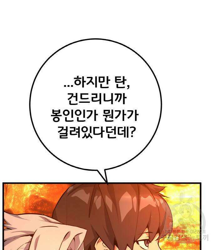 게임 최강 트롤러 17화 193