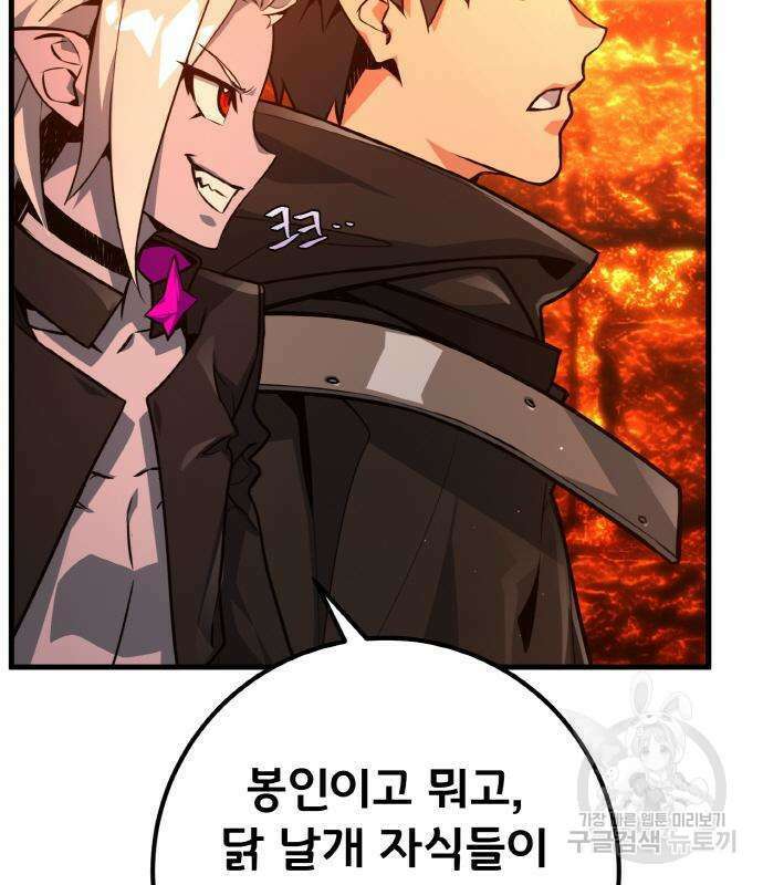 게임 최강 트롤러 17화 194