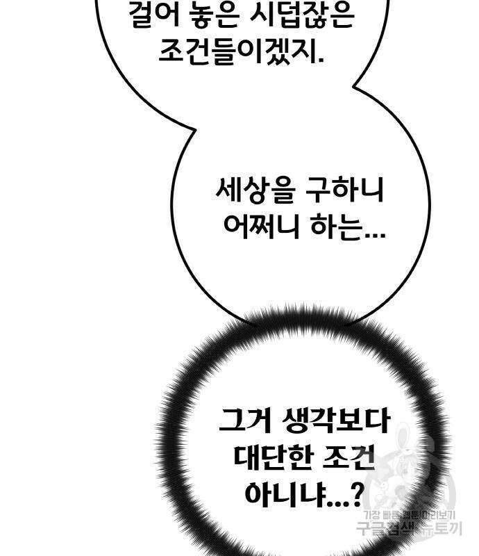게임 최강 트롤러 17화 195