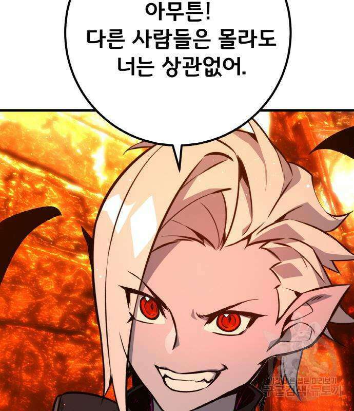 게임 최강 트롤러 17화 197