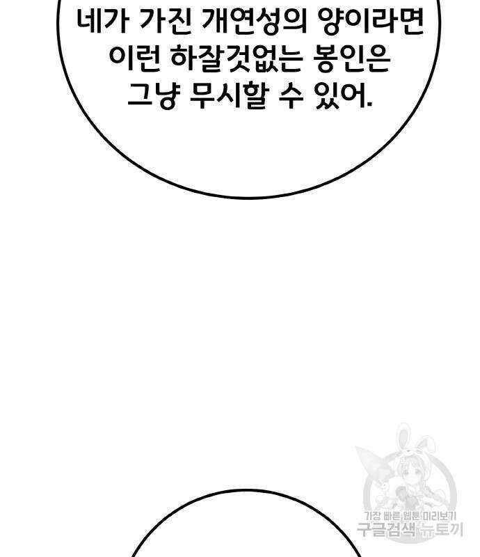 게임 최강 트롤러 17화 199