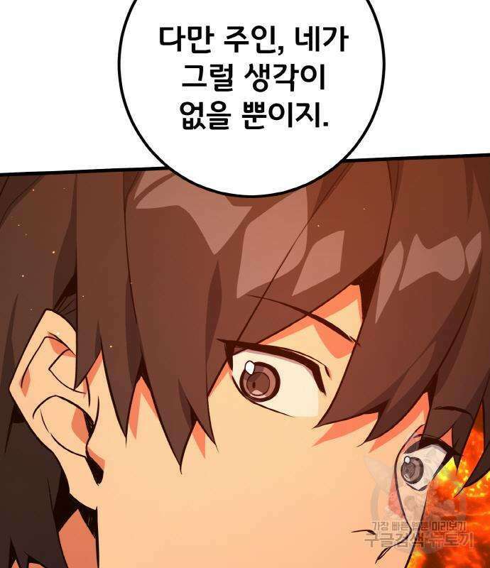 게임 최강 트롤러 17화 200