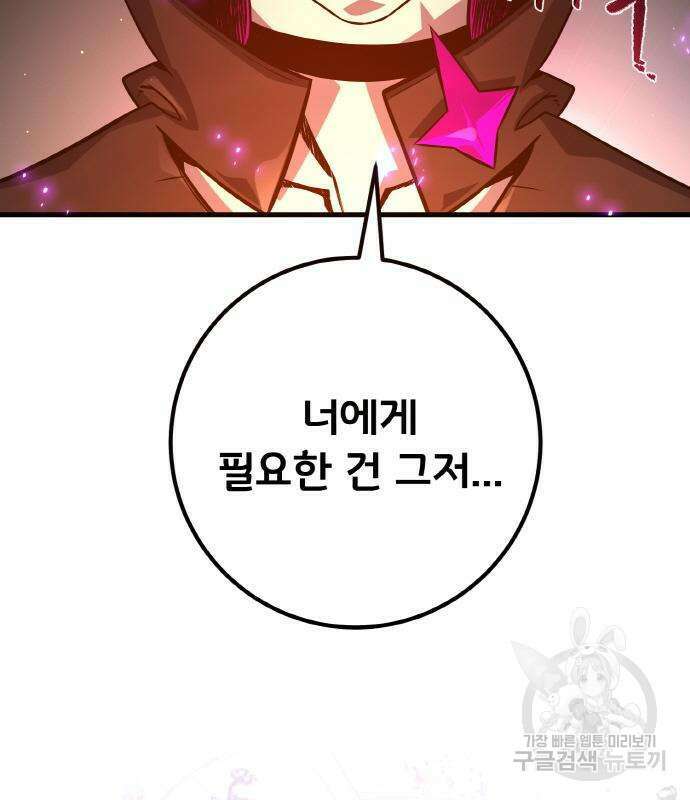 게임 최강 트롤러 17화 203