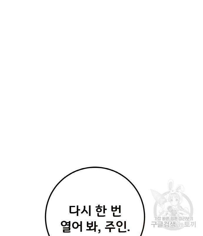 게임 최강 트롤러 17화 206
