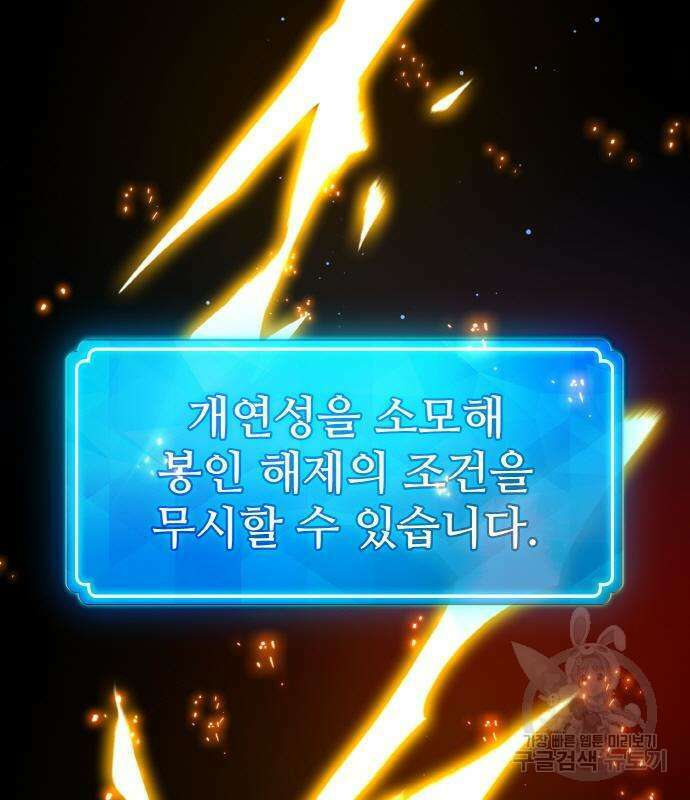 게임 최강 트롤러 17화 214