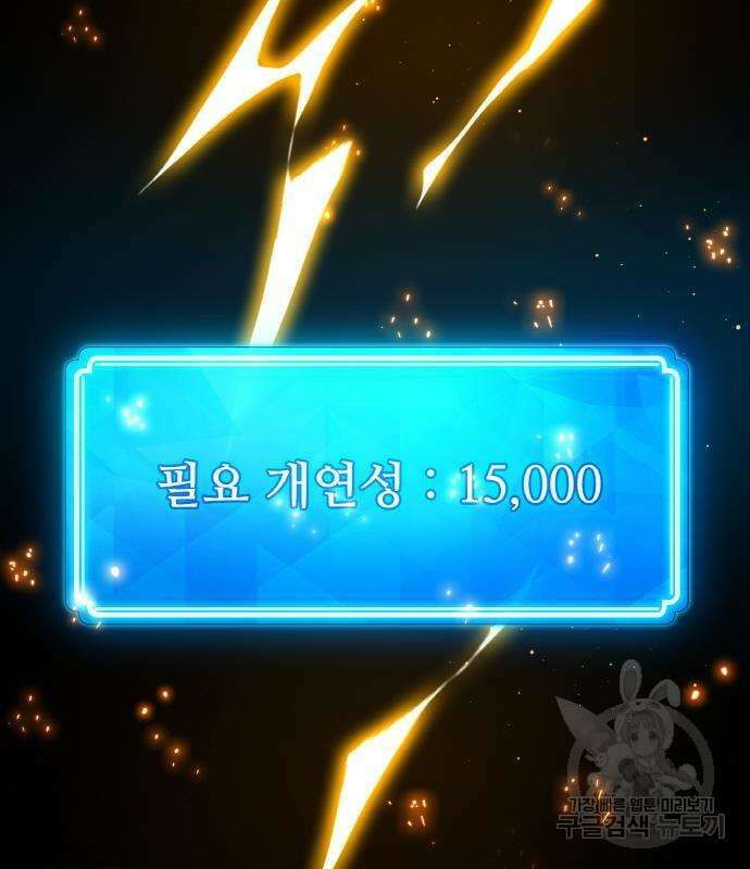 게임 최강 트롤러 17화 216