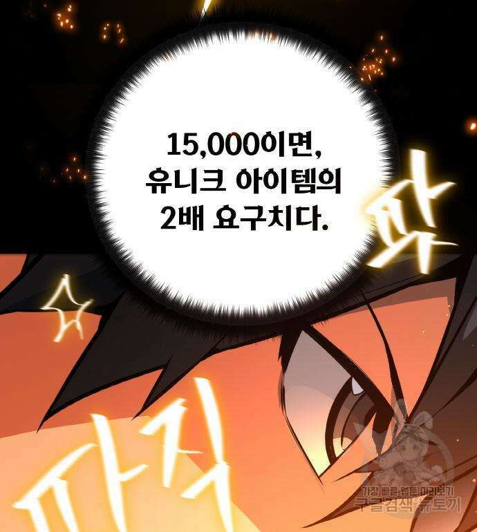 게임 최강 트롤러 17화 217