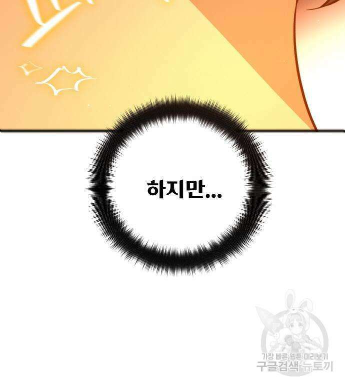 게임 최강 트롤러 17화 218