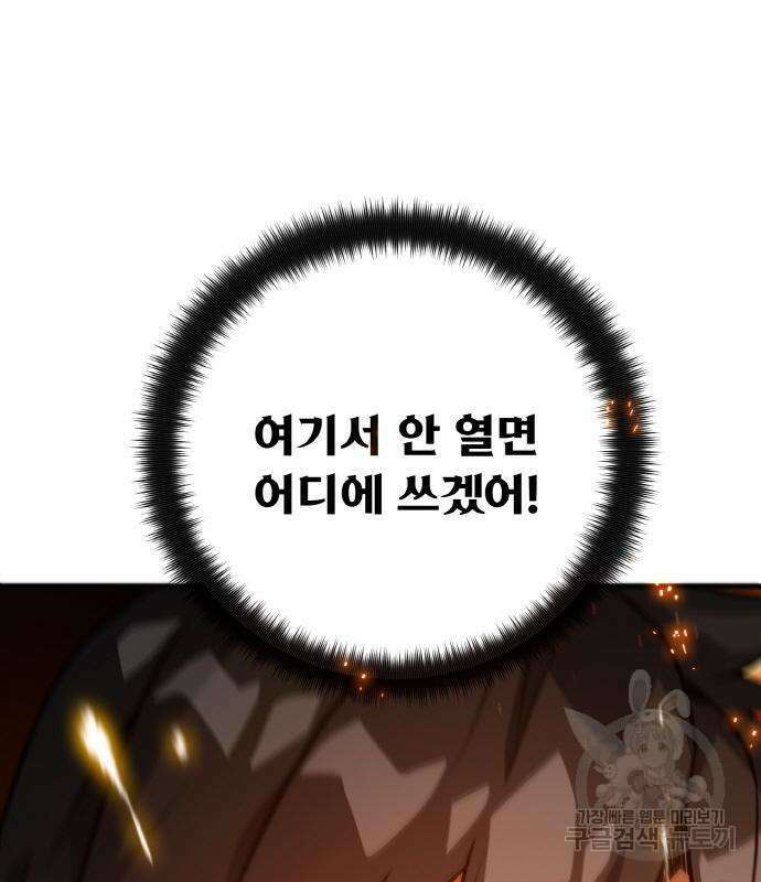 게임 최강 트롤러 17화 219