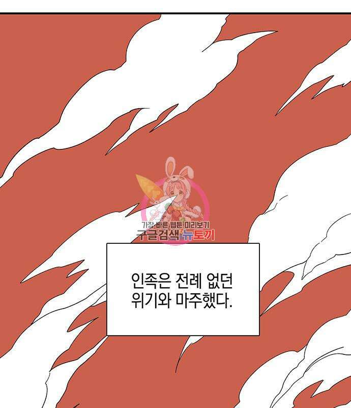 마왕까지 한 걸음 86화 1