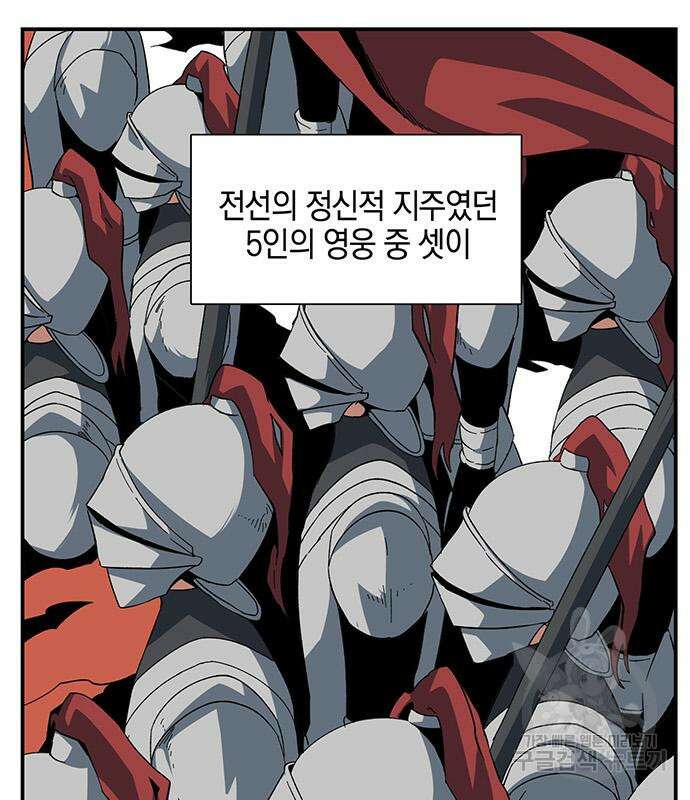 마왕까지 한 걸음 86화 5