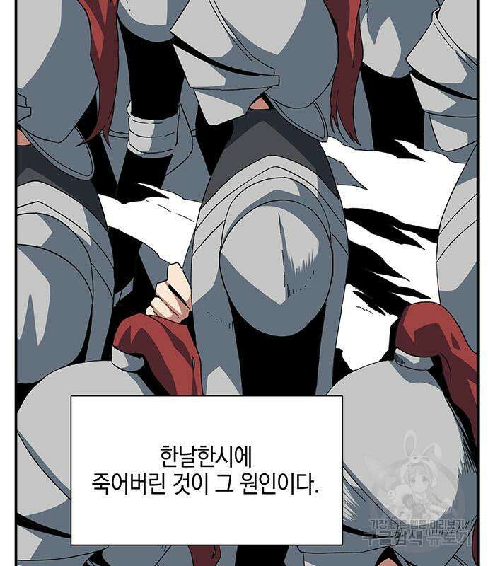 마왕까지 한 걸음 86화 6