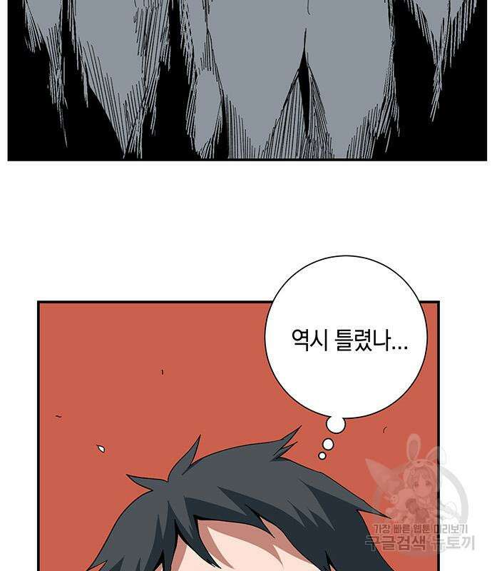 마왕까지 한 걸음 86화 15