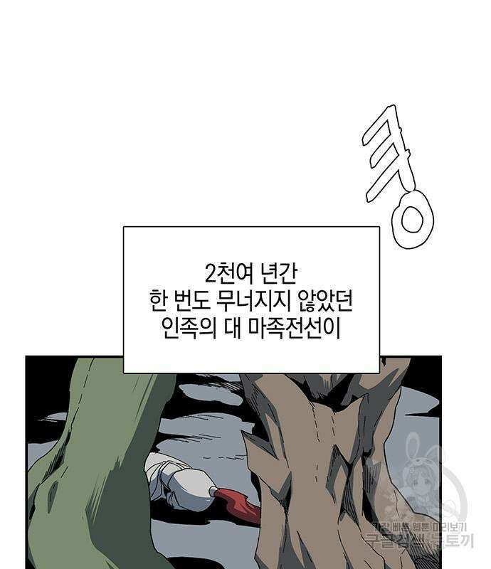 마왕까지 한 걸음 86화 17