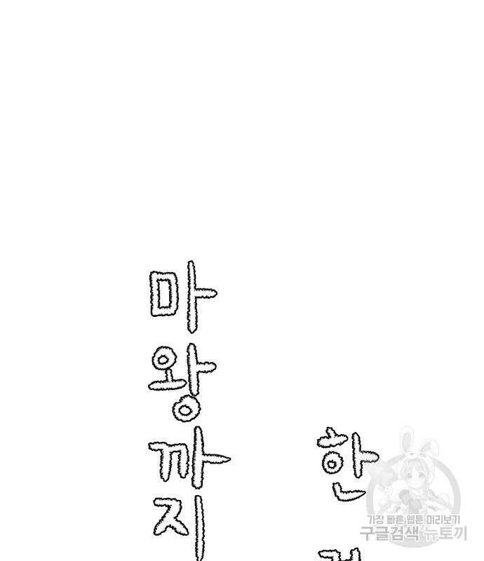 마왕까지 한 걸음 86화 25