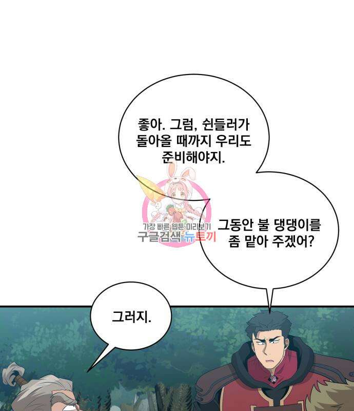 꽃만 키우는데 너무강함 151화 1