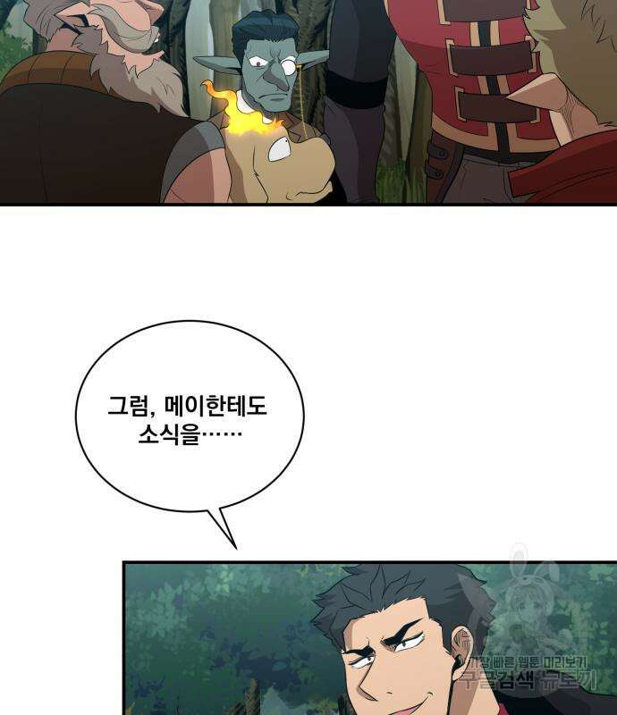 꽃만 키우는데 너무강함 151화 2