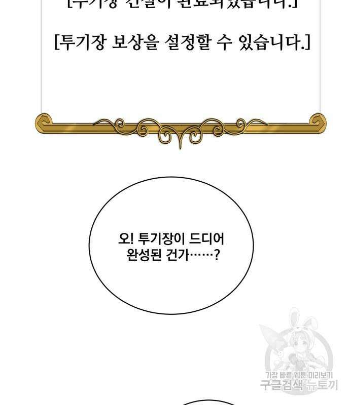 꽃만 키우는데 너무강함 151화 4