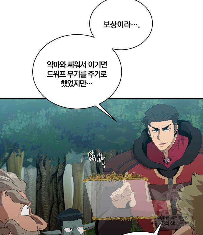 꽃만 키우는데 너무강함 151화 5