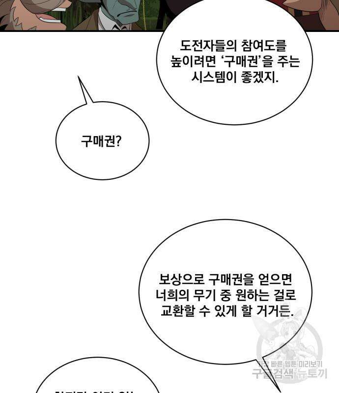 꽃만 키우는데 너무강함 151화 6