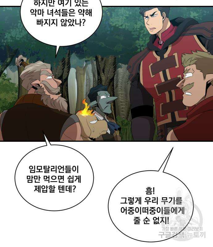 꽃만 키우는데 너무강함 151화 7