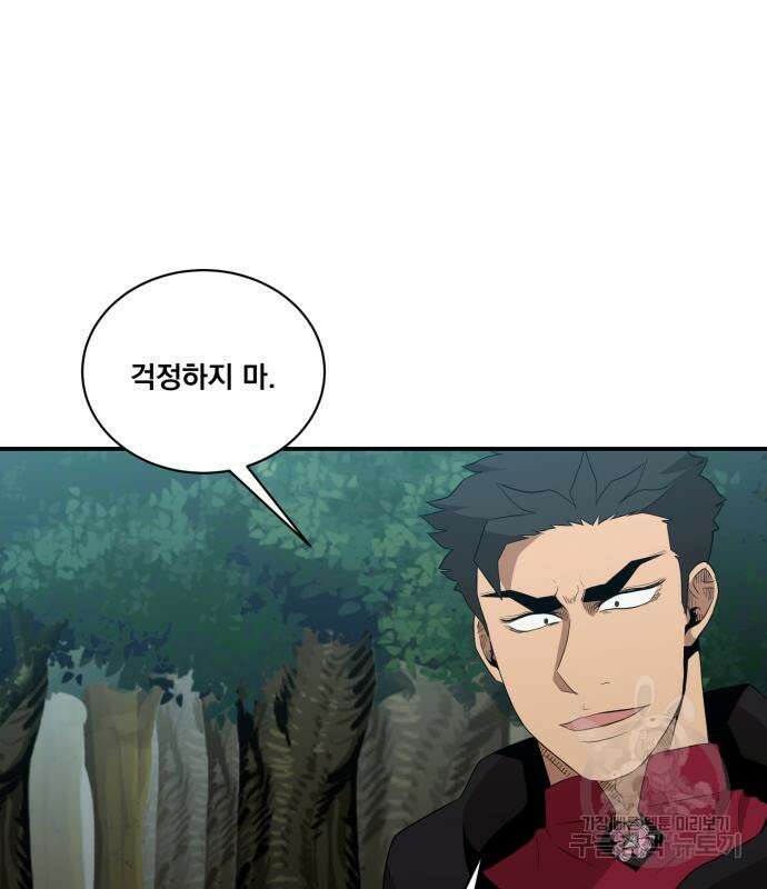 꽃만 키우는데 너무강함 151화 8