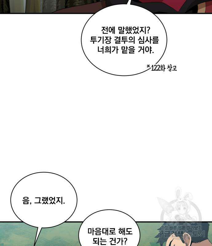 꽃만 키우는데 너무강함 151화 9