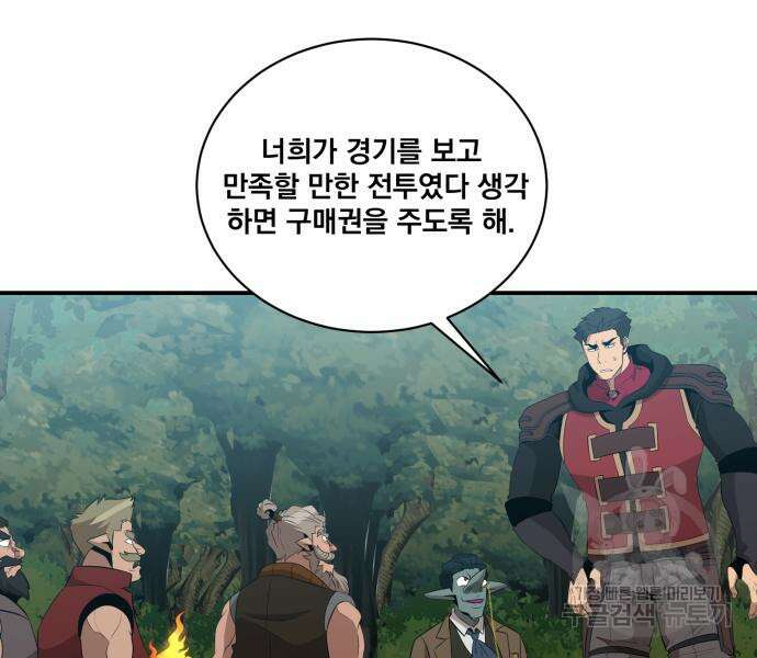 꽃만 키우는데 너무강함 151화 11
