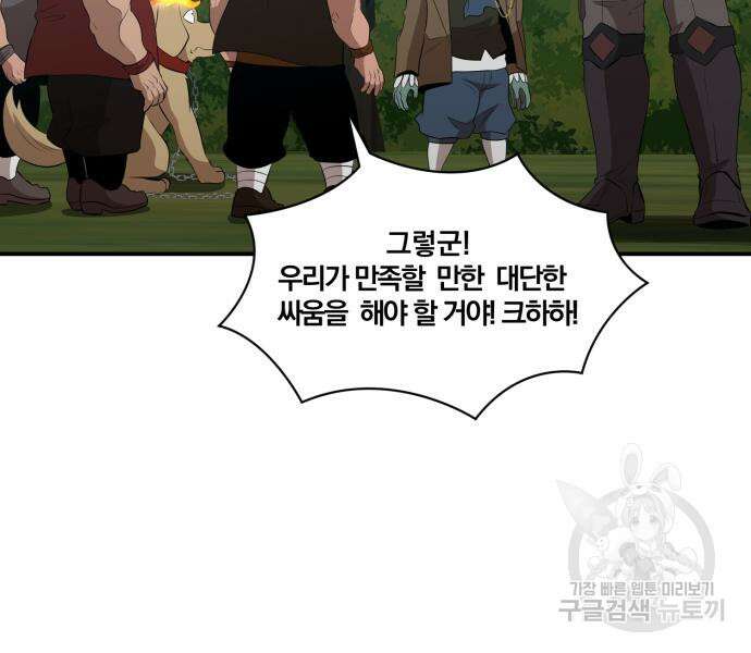 꽃만 키우는데 너무강함 151화 12