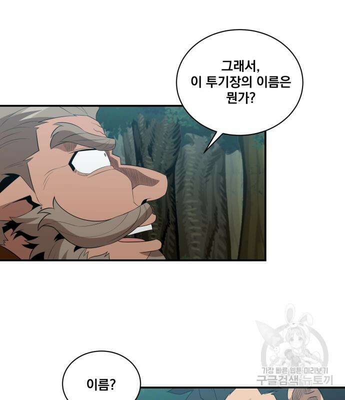 꽃만 키우는데 너무강함 151화 13