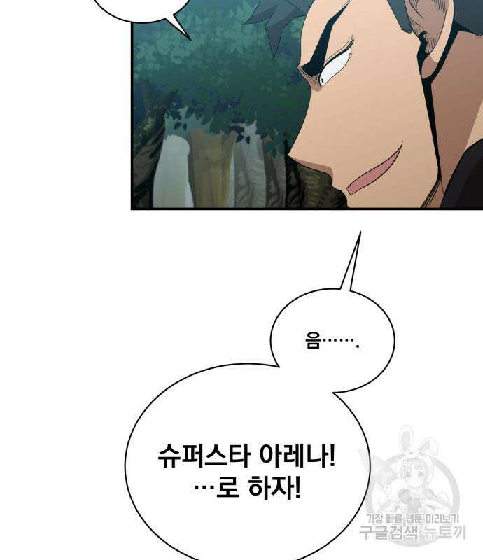 꽃만 키우는데 너무강함 151화 14