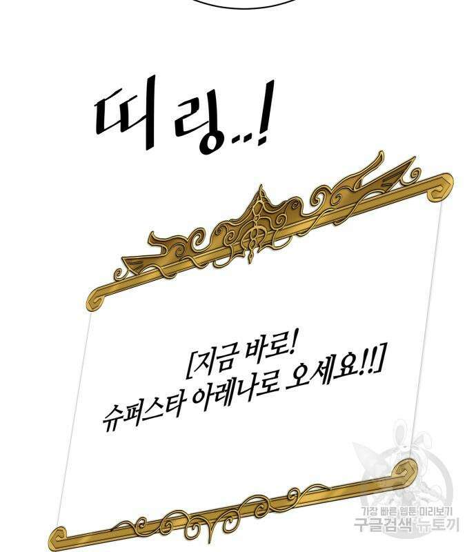 꽃만 키우는데 너무강함 151화 15