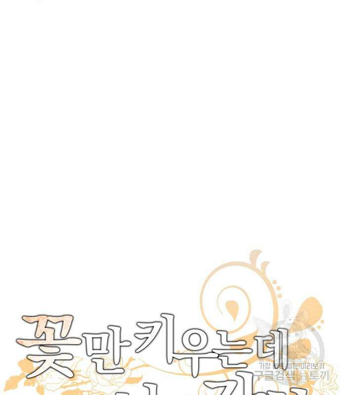 꽃만 키우는데 너무강함 151화 16