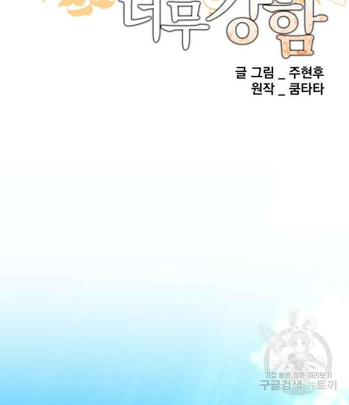 꽃만 키우는데 너무강함 151화 17