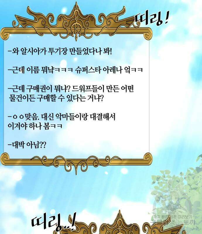 꽃만 키우는데 너무강함 151화 18