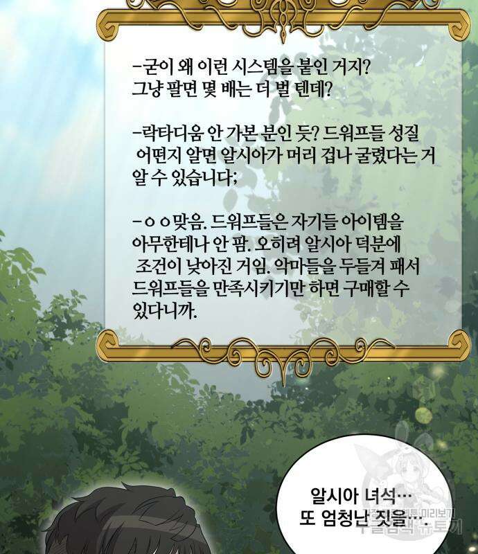 꽃만 키우는데 너무강함 151화 19