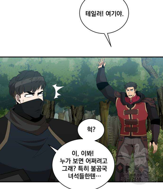 꽃만 키우는데 너무강함 151화 21