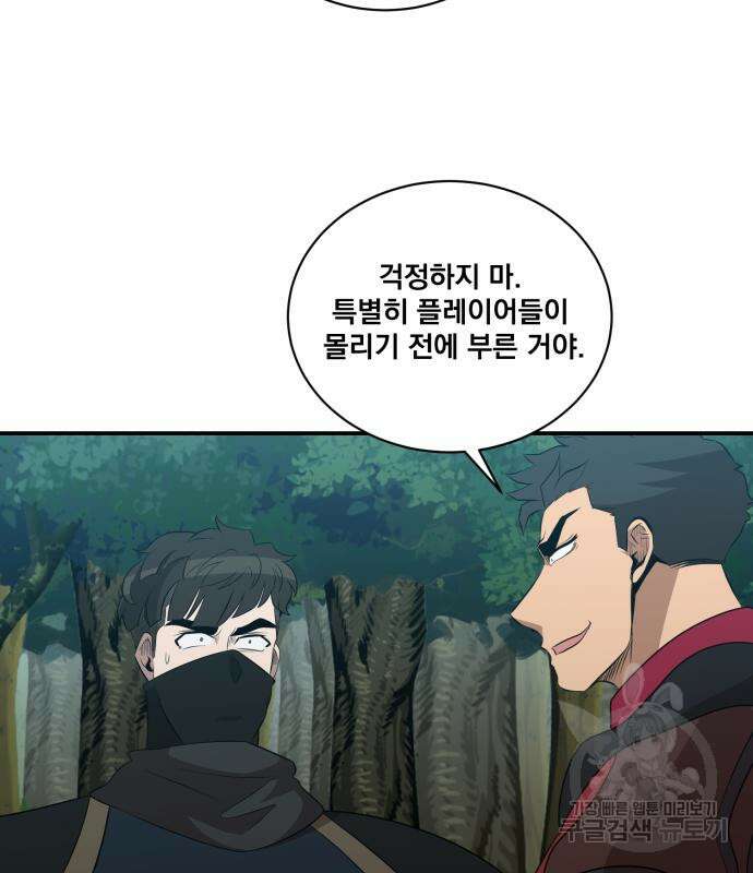 꽃만 키우는데 너무강함 151화 22
