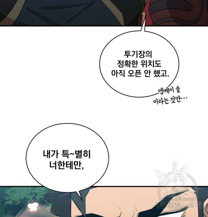 꽃만 키우는데 너무강함 151화 23