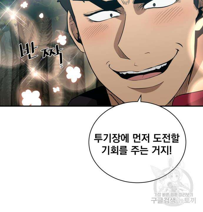 꽃만 키우는데 너무강함 151화 24