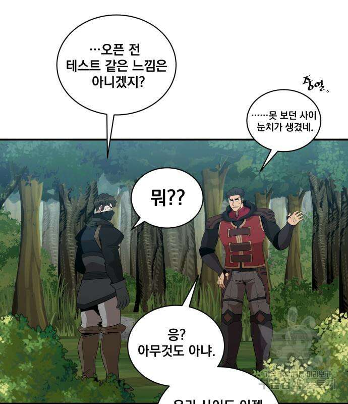 꽃만 키우는데 너무강함 151화 25